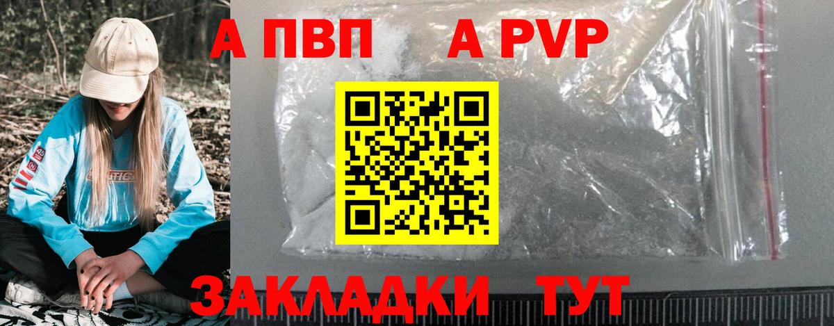 A PVP VHQ  Alpha PVP  Калач-на-Дону  купить   Вход с VPN 