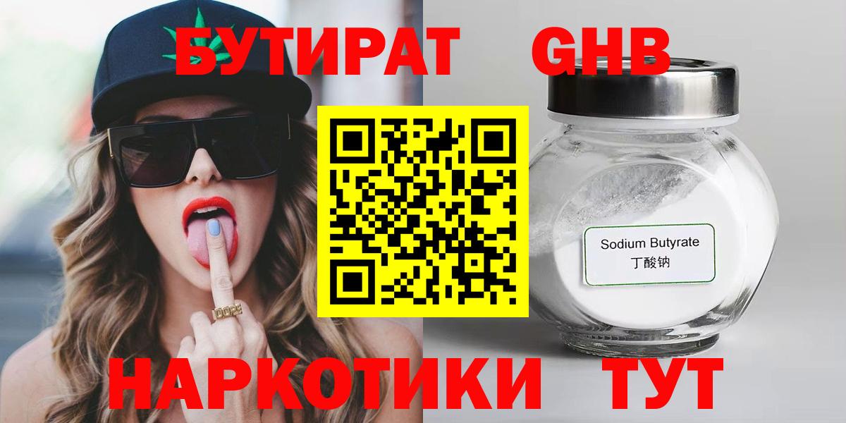 Бутират BDO 33% Калач-на-Дону