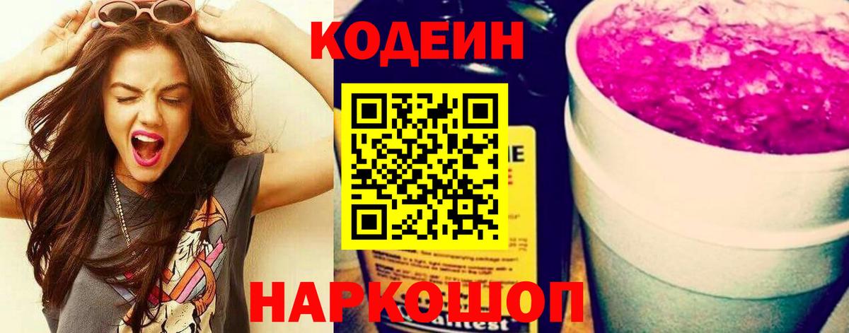 Калач-на-Дону  Кодеиновый сироп Lean напиток Lean (лин)  Codein Purple Drank  что такое   Вход с VPN 