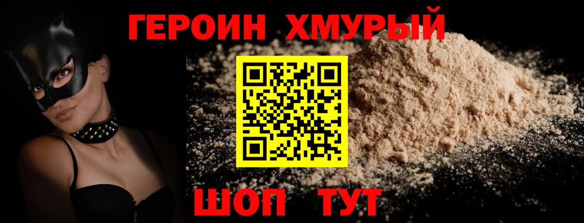ГЕРОИН Афган Калач-на-Дону
