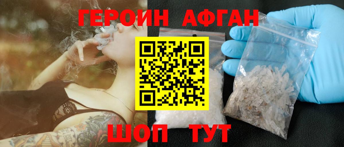 Героин  Вход с VPN  Калач-на-Дону  Героин белый 