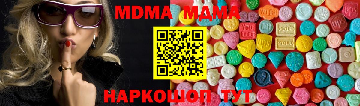 МДМА кристаллы  MDMA кристаллы  Калач-на-Дону  Вход с VPN 
