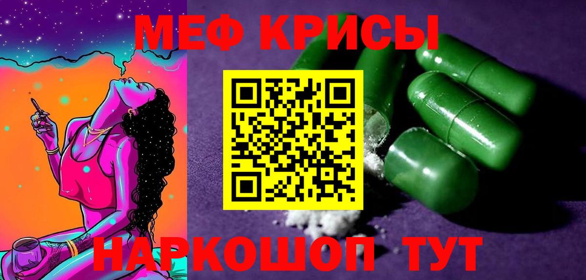 МЕФ  МЕФ мука  Вход с VPN  блэк спрут ССЫЛКА  МЕФ кристаллы  Калач-на-Дону 